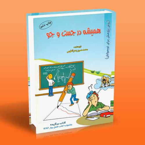 کتاب همیشه در جستجو