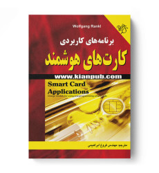 کتاب برنامه دهی کارت های هوشمند کتاب برنامه دهی کارت های هوشمند
