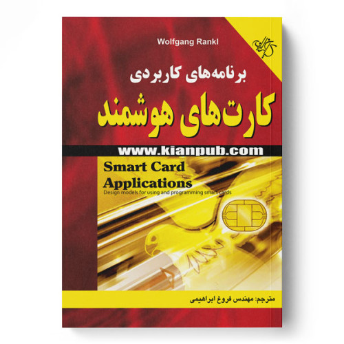 کتاب برنامه دهی کارت های هوشمند