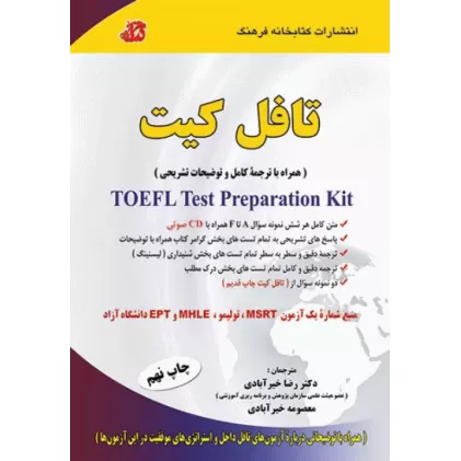 کتاب تافل کیت همراه با ترجمه کامل Toefl Kit