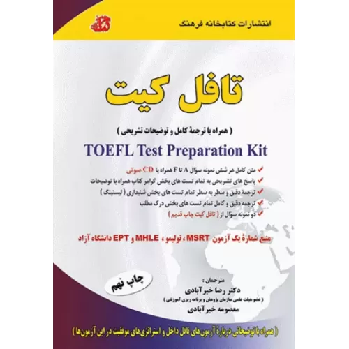 کتاب تافل کیت همراه با ترجمه کامل Toefl Kit