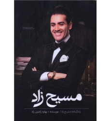 کتاب مسیح زاد (قابدار) کتاب مسیح زاد (قابدار)