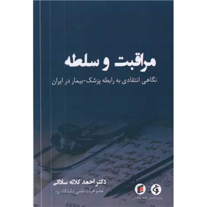 کتاب مراقبت و سلطه