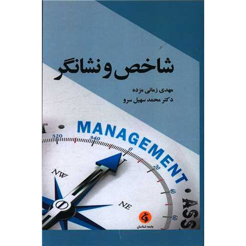 کتاب شاخص و نشانگر