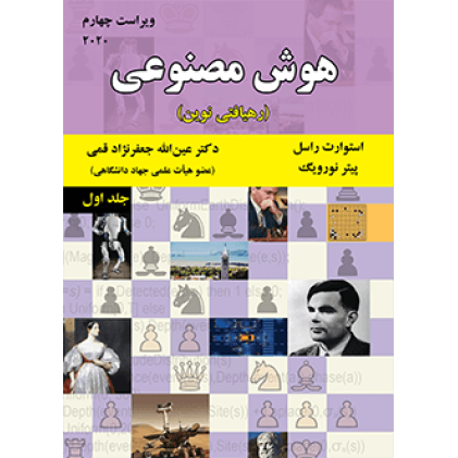 کتاب هوش مصنوعی