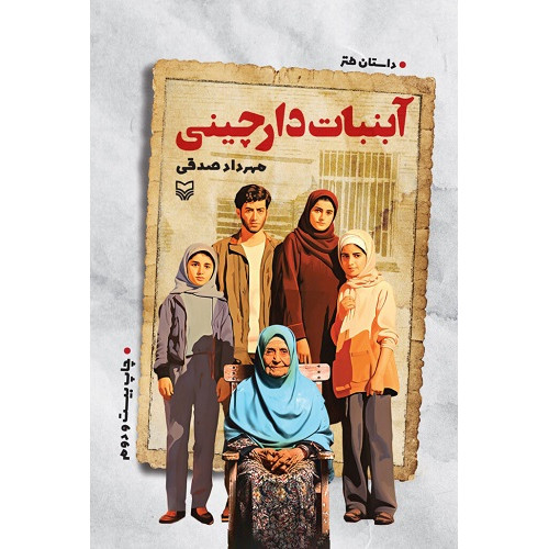 کتاب آبنبات دارچینی