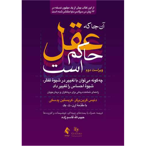 کتاب آنجا که عقل حاکم است