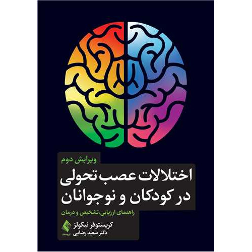 کتاب اختلالات عصب تحولی در کودکان و نوجوانان