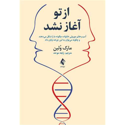 کتاب از تو آغاز نشد