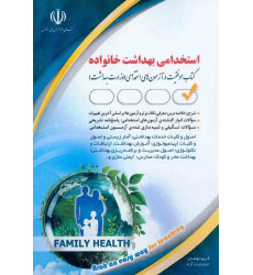 کتاب استخدامی بهداشت خانواده کتاب استخدامی بهداشت خانواده