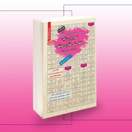  کتاب استخدامی تصمیم گیری و تعیین خط مشی گذاری دولتی
