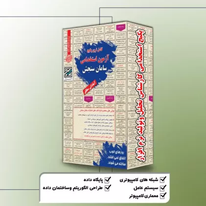 پکیج استخدامی کارشناس تحلیل و تولید نرم افزار