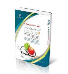 کتاب استخدامی مراقب سلامت آموزش و پرورش (مربی بهداشت)