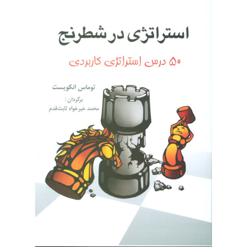 کتاب استراتژی در شطرنج