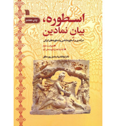 کتاب اسطوره, بیان نمادین