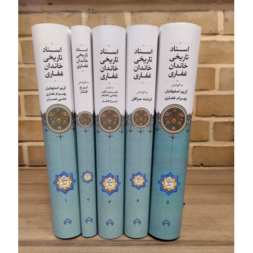 کتاب اسناد تاریخی خاندان غفاری
