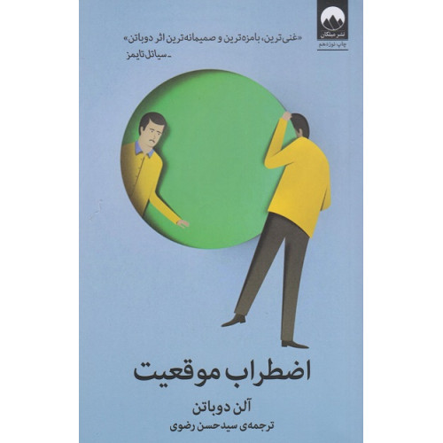 کتاب اضطراب موقعیت
