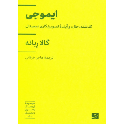 کتاب ایموجی