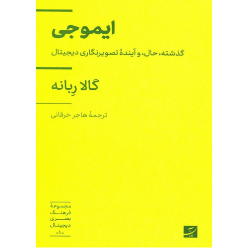 کتاب ایموجی
