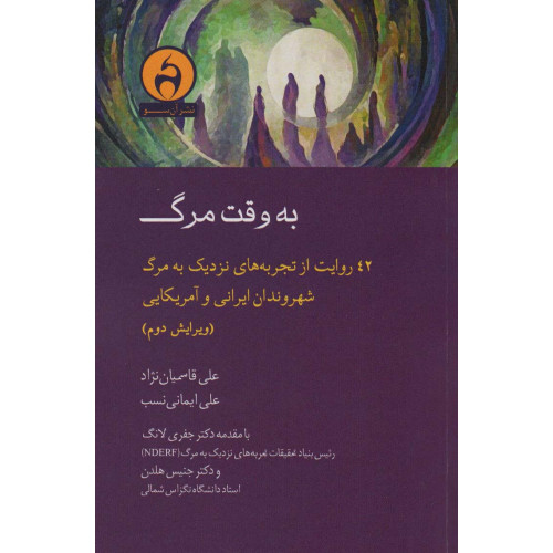 کتاب کتاب کتاب به وقت مرگ