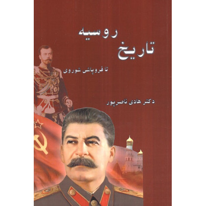 کتاب تاریخ اروپا