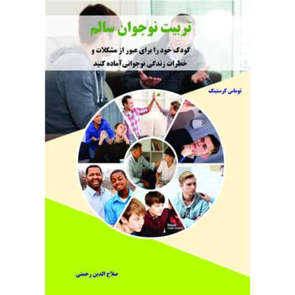 کتاب تربیت نوجوان سالم