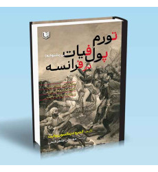 کتاب تورم پول فیات در فرانسه