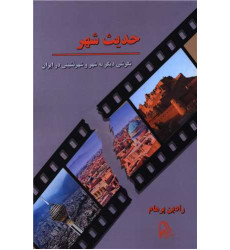 کتاب حدیث شهر کتاب حدیث شهر