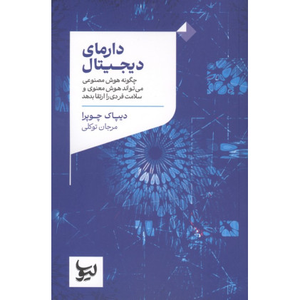 کتاب دارمای دیجیتال