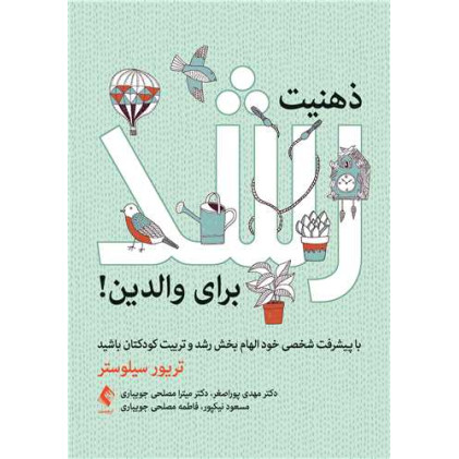 کتاب ذهنیت رشد برای والدین!