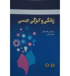 کتاب زنانگی و آبژگی جنسی کتاب زنانگی و آبژگی جنسی
