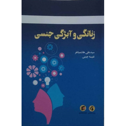کتاب زنانگی و آبژگی جنسی