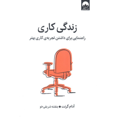 کتاب زندگی کاری