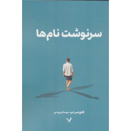 کتاب سرنوشت نام ها