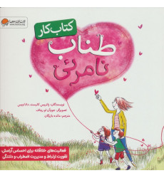 کتاب کار طناب نامرئی کتاب کار طناب نامرئی
