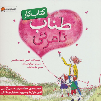 کتاب کار طناب نامرئی