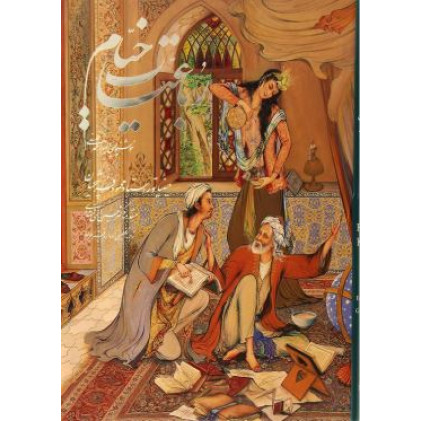 کتاب رباعیات خیام