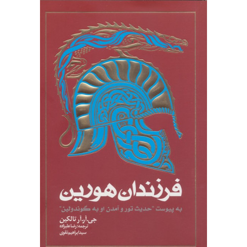 کتاب فرزندان هورین