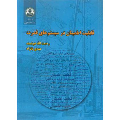 کتاب قابلیت اطمینان در سیستم های قدرت