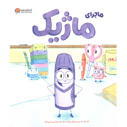 کتاب ماجرای ماژیک