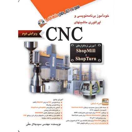 کتاب خودآموز برنامه نویسی و اپراتوری ماشینهای CNC کتاب خودآموز برنامه نویسی و اپراتوری ماشینهای CNC