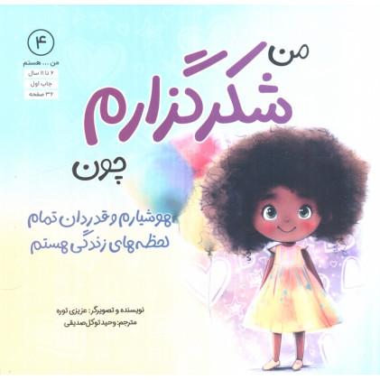کتاب من...هستم 4 (شکرگزارم چون هوشیارم و قدردان تمام لحظه های زندگی هستم)