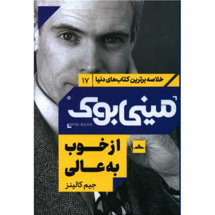 کتاب مینی بوک از خوب به عالی