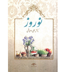 کتاب نوروز کتاب نوروز