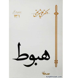 کتاب هبوط کتاب هبوط