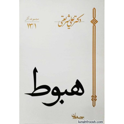 کتاب هبوط