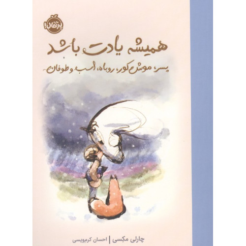 کتاب همیشه یادت باشد
