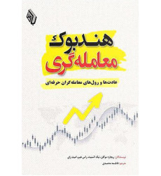 کتاب هندبوک معامله‌گری