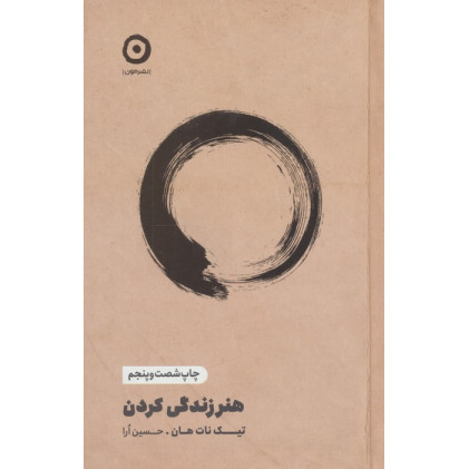 کتاب هنر زندگی کردن
