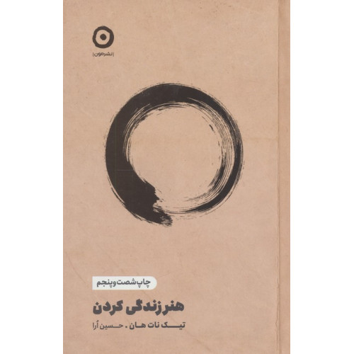 کتاب هنر زندگی کردن